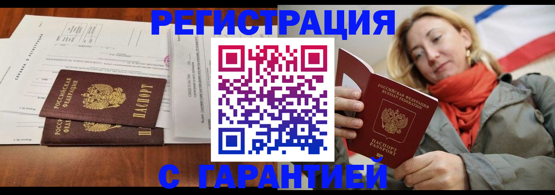 прописка законно в Кузнецке