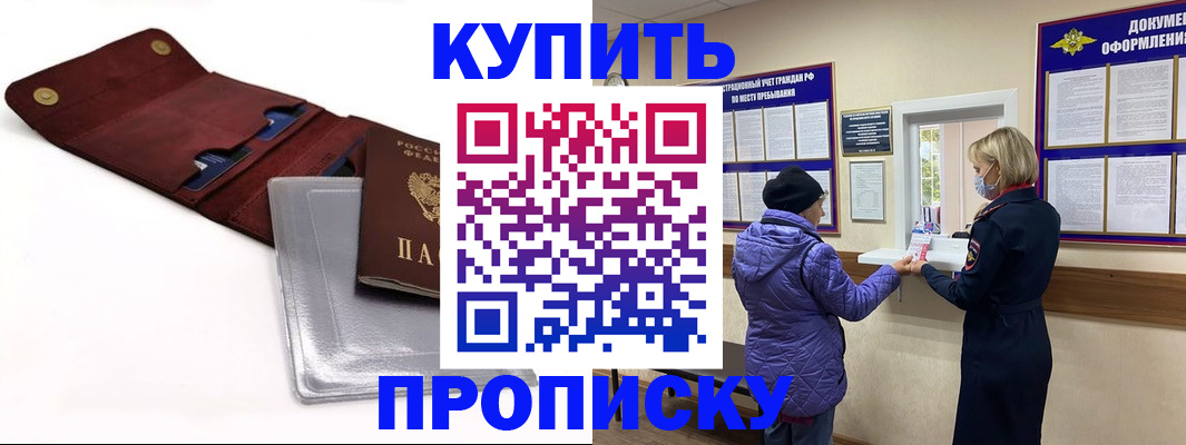 прописка ребенка в Кузнецке