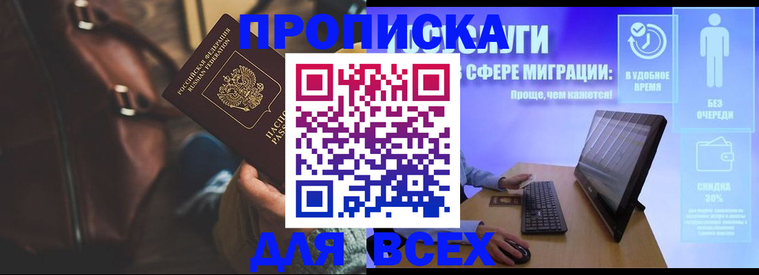 прописка в квартире в Кузнецке