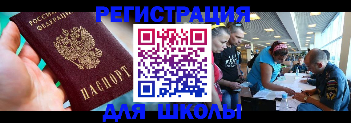 регистрация для школы в Кузнецке