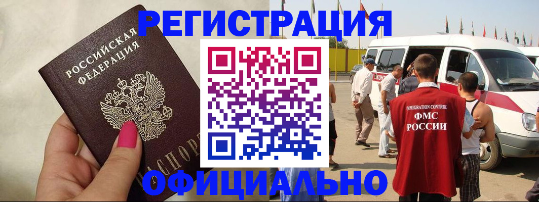 временная регистрация недорого в Кузнецке