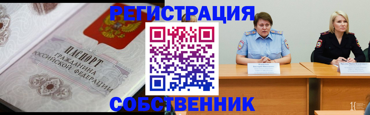 прописка для работы в Кузнецке